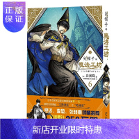惠典正版正版 尖帽子的魔法工坊6 翻组 奇幻漫画新王道日漫魔法少女漫画 漫画书籍 新星出版社