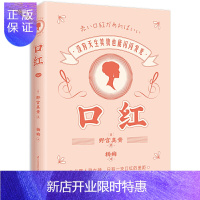 惠典正版正版 口红:从路人到女神,只有一支口红的差距 日本时尚教主野宫真贵的精致女性生活宝典 用一支口红彻