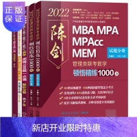 惠典正版正版 2022陈剑数学顿悟精练1000题+2022mba联考教材 mba教材 2022