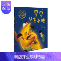 惠典正版正版 中国最美的童诗系列:星星从来不睡 王立春著 梦幻童诗 绘本 少儿文学 诗歌 童诗 重庆出版社