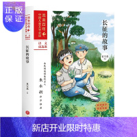 惠典正版长征的故事