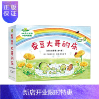 惠典正版 蚕豆大哥的床(成长故事集全5册)成长故事传递分享 互助与友爱 读者出版社