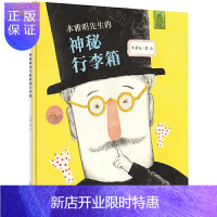 惠典正版 魔法象 图画王国 本雅明先生的神秘行李箱