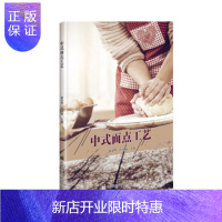 惠典正版中式面点工艺