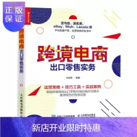 惠典正版跨境电商出口零售实务