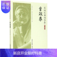 惠典正版笑坛欢曲迎双春(童双春)