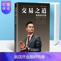 惠典正版交易之道：傅海棠观点集 《一个农民的亿万传奇》作者傅海棠新书