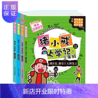 惠典正版猪小戒上学记三年级 (全4册) 别走神认真听讲/别泄气总会有办法的/别骄傲成绩要保持/别害羞课