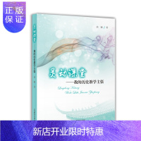 惠典正版灵动课堂:我的历史教学主张
