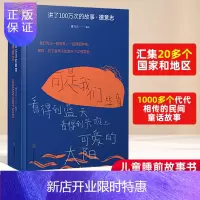 惠典正版讲了100万次的故事 德意志 6-12岁儿童睡前故事书