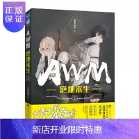 惠典正版AWM绝地求生 下册 穿越/重生/架空