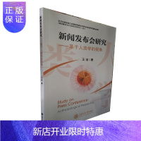 惠典正版新闻发布会研究 基于人类学的视角 文学理论