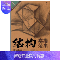 惠典正版1单个几何体结构素描范本 素描/速写