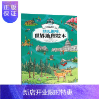 惠典正版幼儿趣味世界地理绘本(精选版)——北美洲:美国 墨西哥 加拿大 古巴 儿童文学