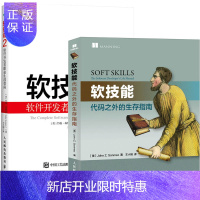 惠典正版软技能 代码之外的生存指南+ 软技能2 软件开发者职业生涯指南 编程语言与程序设计