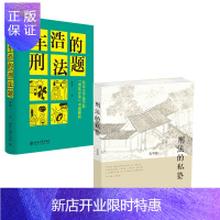 惠典正版车浩的刑法题 北京大学法学院 刑法分论 考题解析+刑法的私塾 理论法学