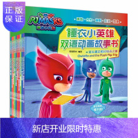 惠典正版睡衣小英雄双语动画故事书系列 绘本
