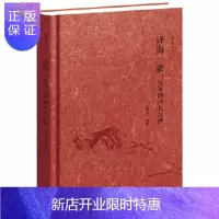 惠典正版译家之言:译海一粟 汉英翻译九百例(中英双语) 语言文字