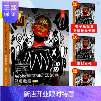 惠典正版Adobe Illustrator CC 2019经典教程(彩色版) 图形图像/多媒体
