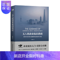 惠典正版无人机商业航拍教程