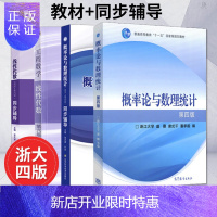 惠典正版线性代数+线性代数同步辅导+概率论与数理统计+概率论与数理统计同步辅导 共四本