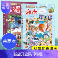 惠典正版新疆寻宝记+海南寻宝记 大中华大中国寻宝记系列 科普知识漫画