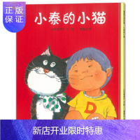 惠典正版小泰的小猫