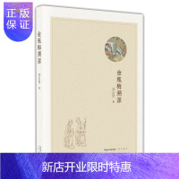 惠典正版金瓶梅溯源