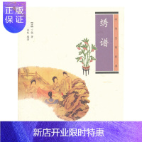 惠典正版绣谱(中华生活经典)