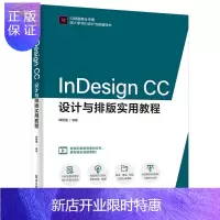 惠典正版InDesign CC设计与排版实用教程