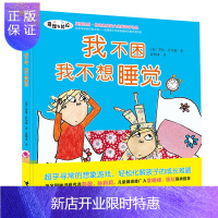 惠典正版我不困,我不想睡觉