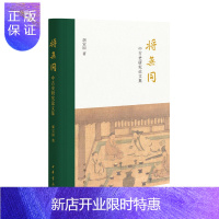惠典正版正版 将无同——中古史研究论文集 历史 史学理论 历史研究 中华书局