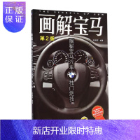 惠典正版画解宝马:揭秘宝马汽车独门绝技(第2版)