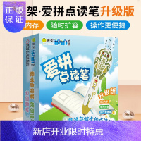 惠典正版Q书架·爱拼点读笔升级版