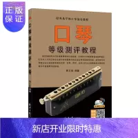 惠典正版口琴等级测评教程