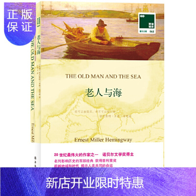 惠典正版双语译林：老人与海