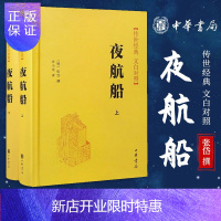 惠典正版夜航船( 传世经典 白文对照)
