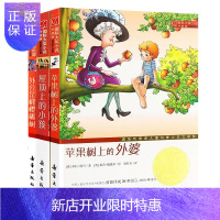 惠典正版国际大奖小说·升级版+ 国际大奖小说 苹果树上的外婆+升级版--屋顶上的小孩