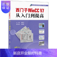 惠典正版西门子WinCC V7从入门到提高