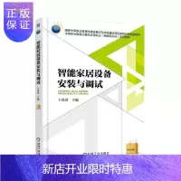 惠典正版智能家居设备安装与调试