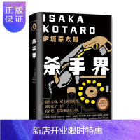 惠典正版伊坂幸太郎-杀手界