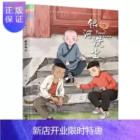 惠典正版银河洗尘马三枣