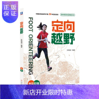 惠典正版定向越野张晓威