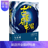 惠典正版古董局中局4:明眼梅花