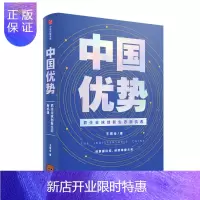 惠典正版中国优势王煜全