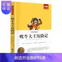惠典正版吹牛大王历险记
