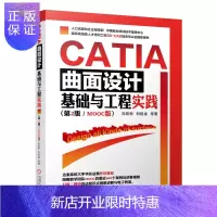 惠典正版CATIA曲面设计基础与工程实践