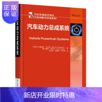 惠典正版汽车动力总成系统