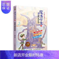 惠典正版魔法作文04 唤醒沉睡的风精