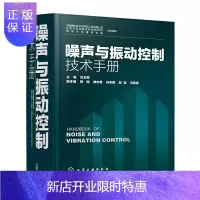 惠典正版噪声与振动控制技术手册